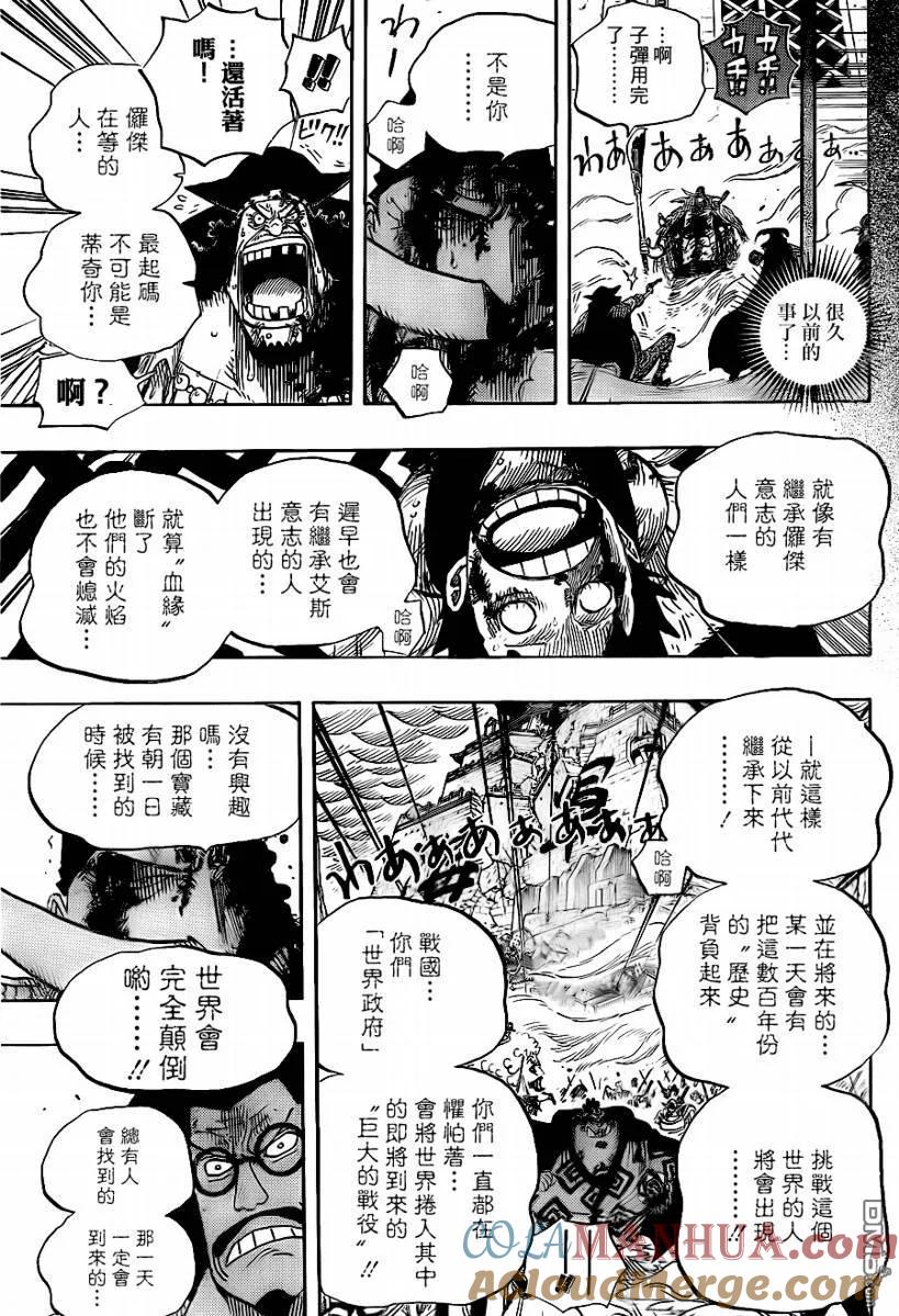 海贼王 第576话 第11页