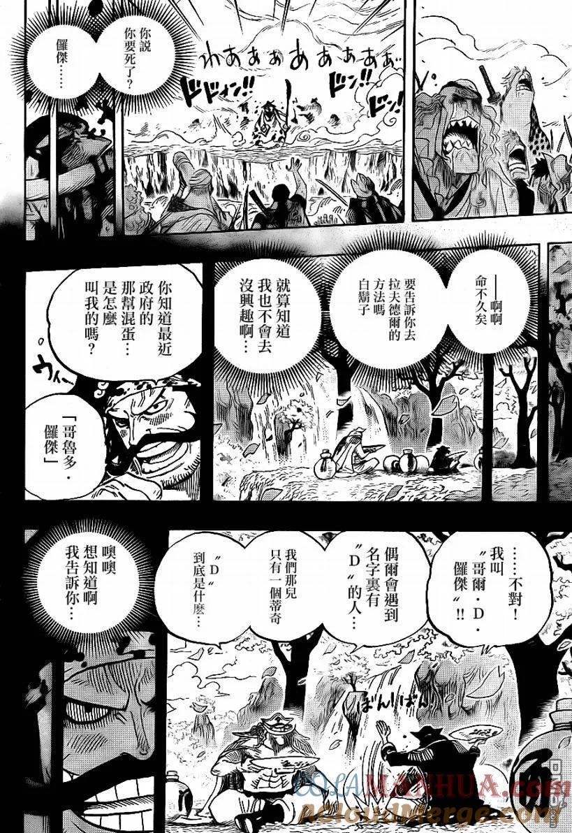 海贼王 第576话 第10页