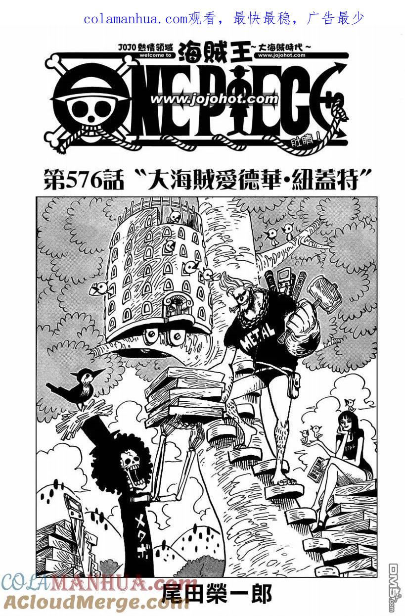 海贼王 第576话 第1页