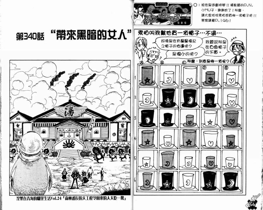 海贼王 第36卷 第35页