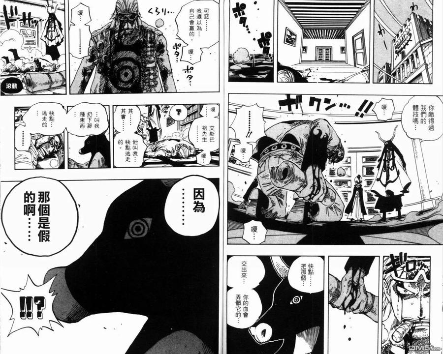 海贼王 第36卷 第84页