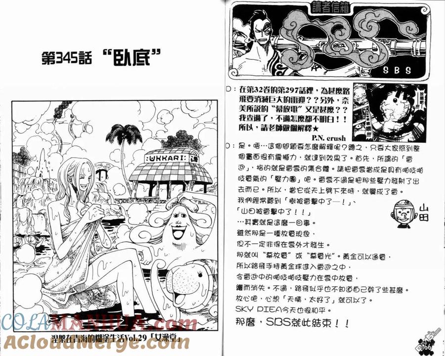 海贼王 第36卷 第85页