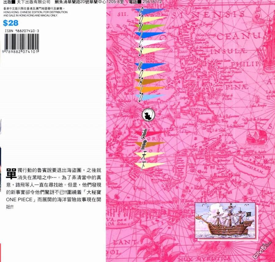 海贼王 第36卷 第2页
