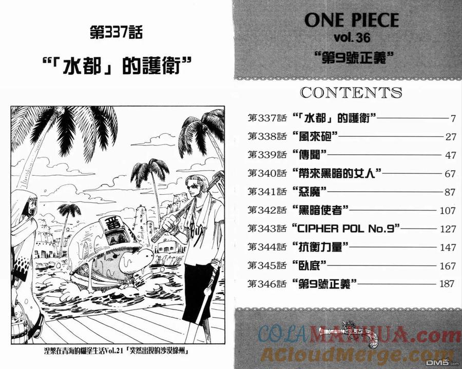 海贼王 第36卷 第5页