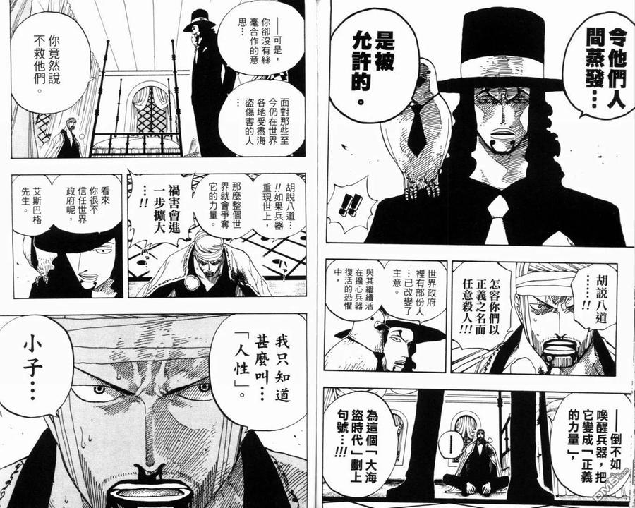 海贼王 第36卷 第98页
