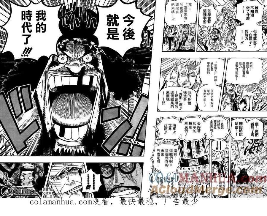 海贼王 第577话 第14页
