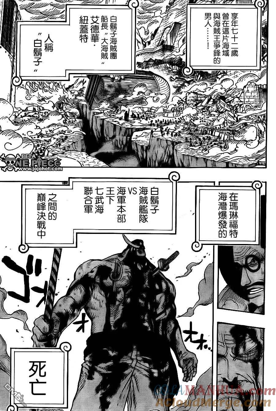 海贼王 第577话 第3页