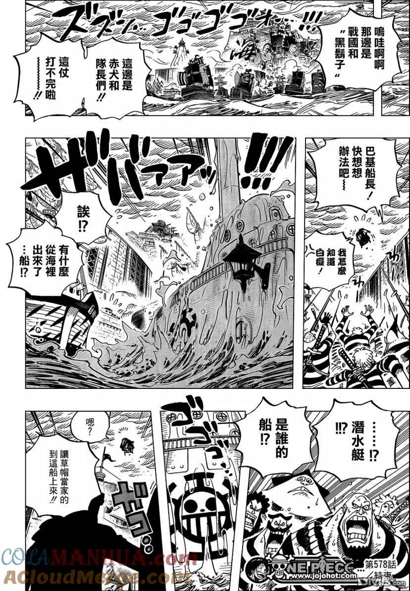 海贼王 第578话 第15页