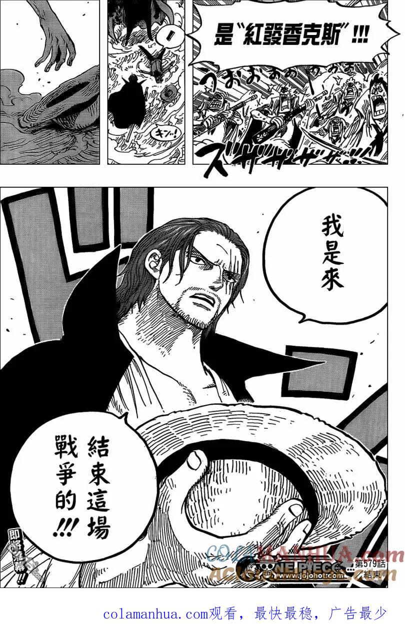 海贼王 第579话 第14页
