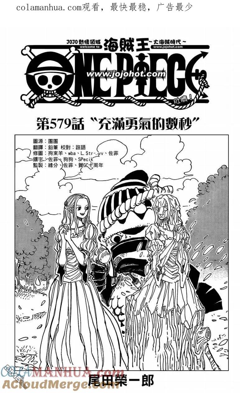 海贼王 第579话 第1页