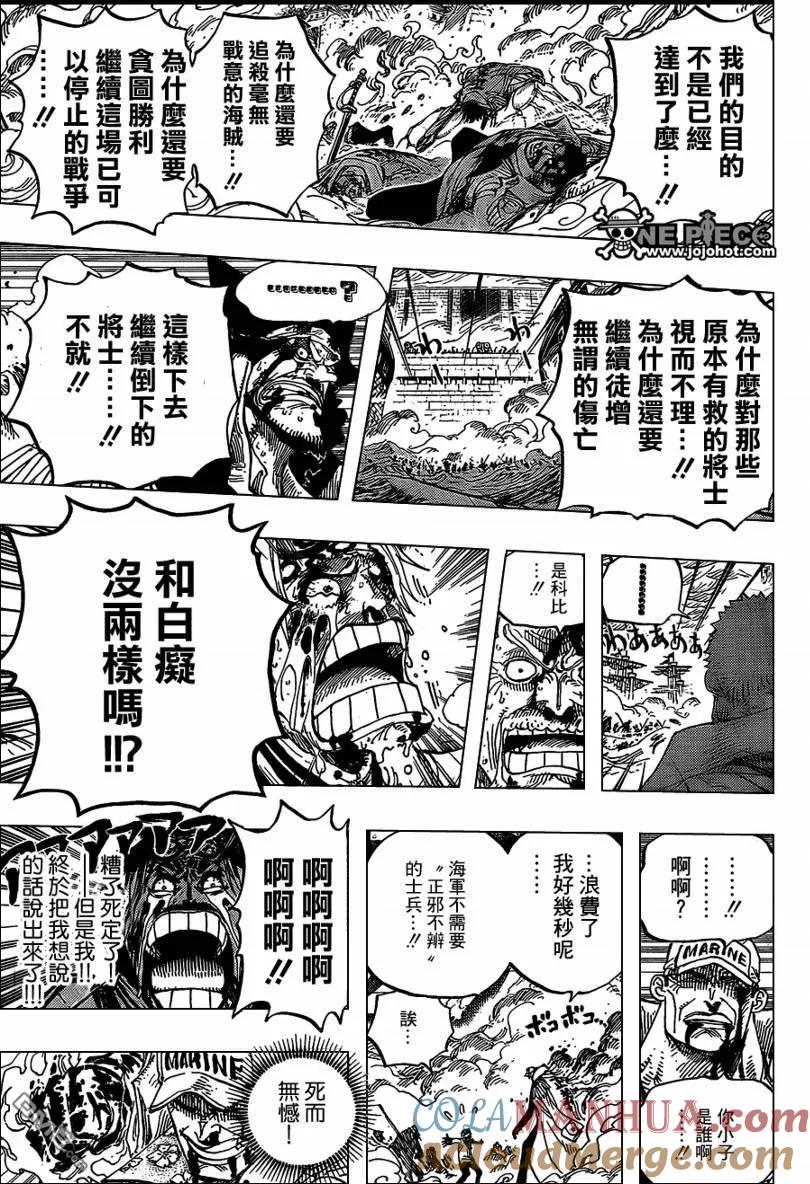 海贼王 第579话 第11页