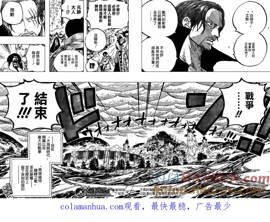海贼王 第580话 第12页