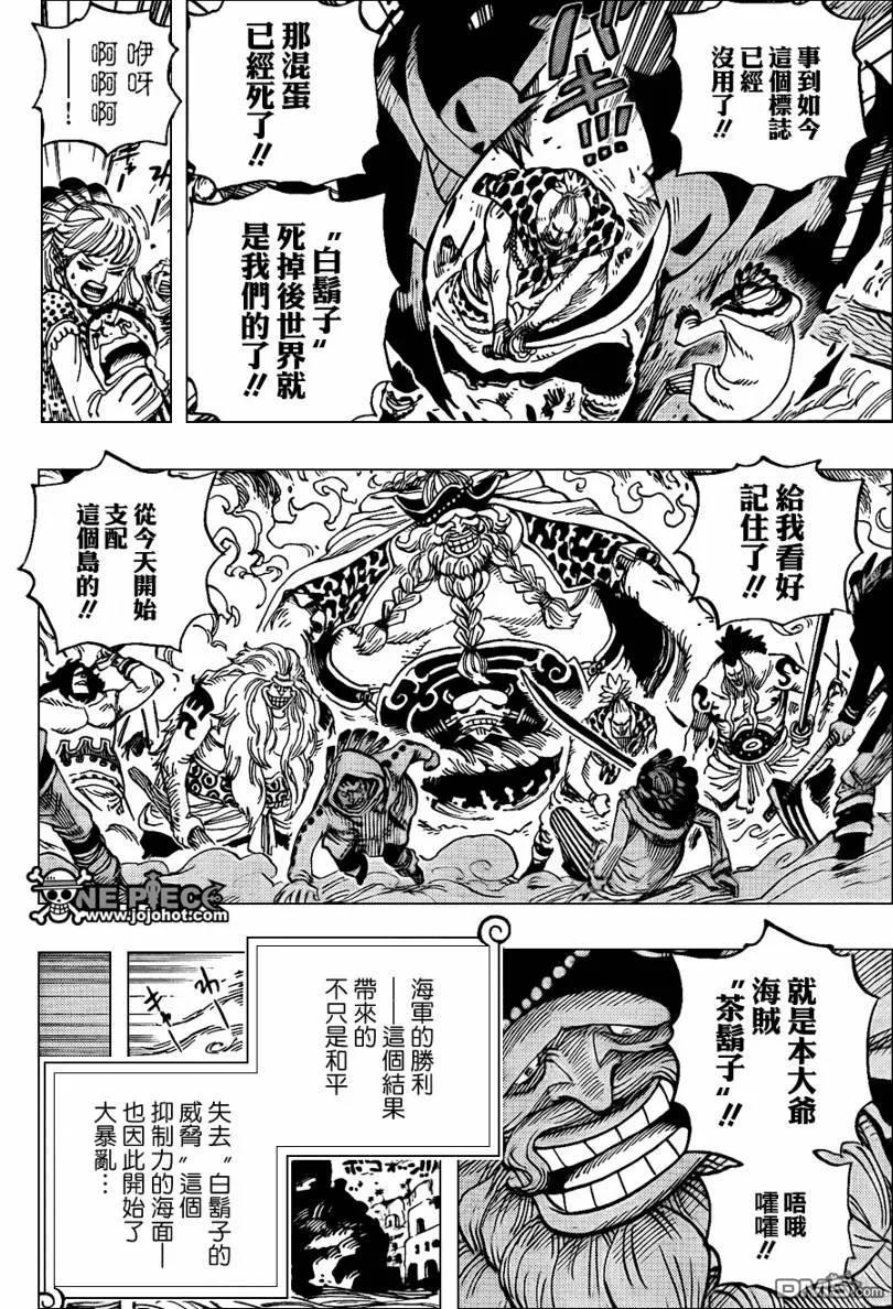 海贼王 第581话 第8页
