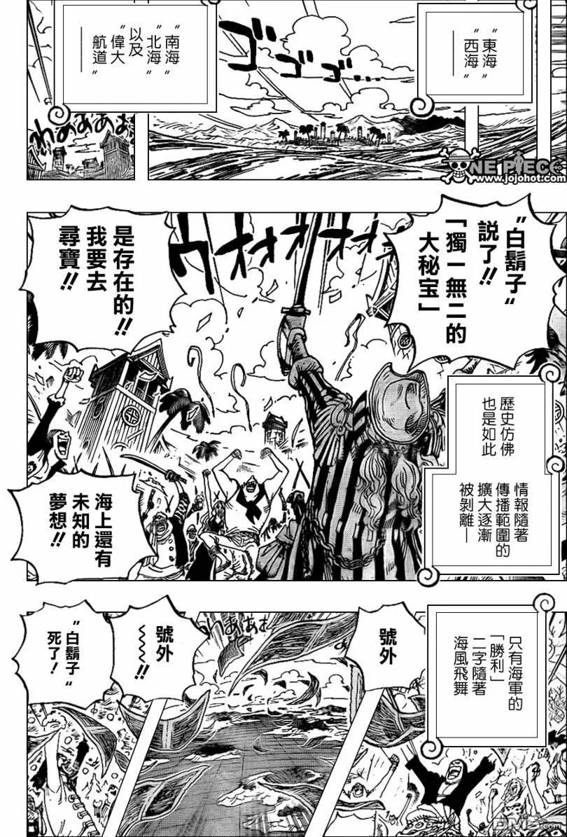海贼王 第581话 第6页