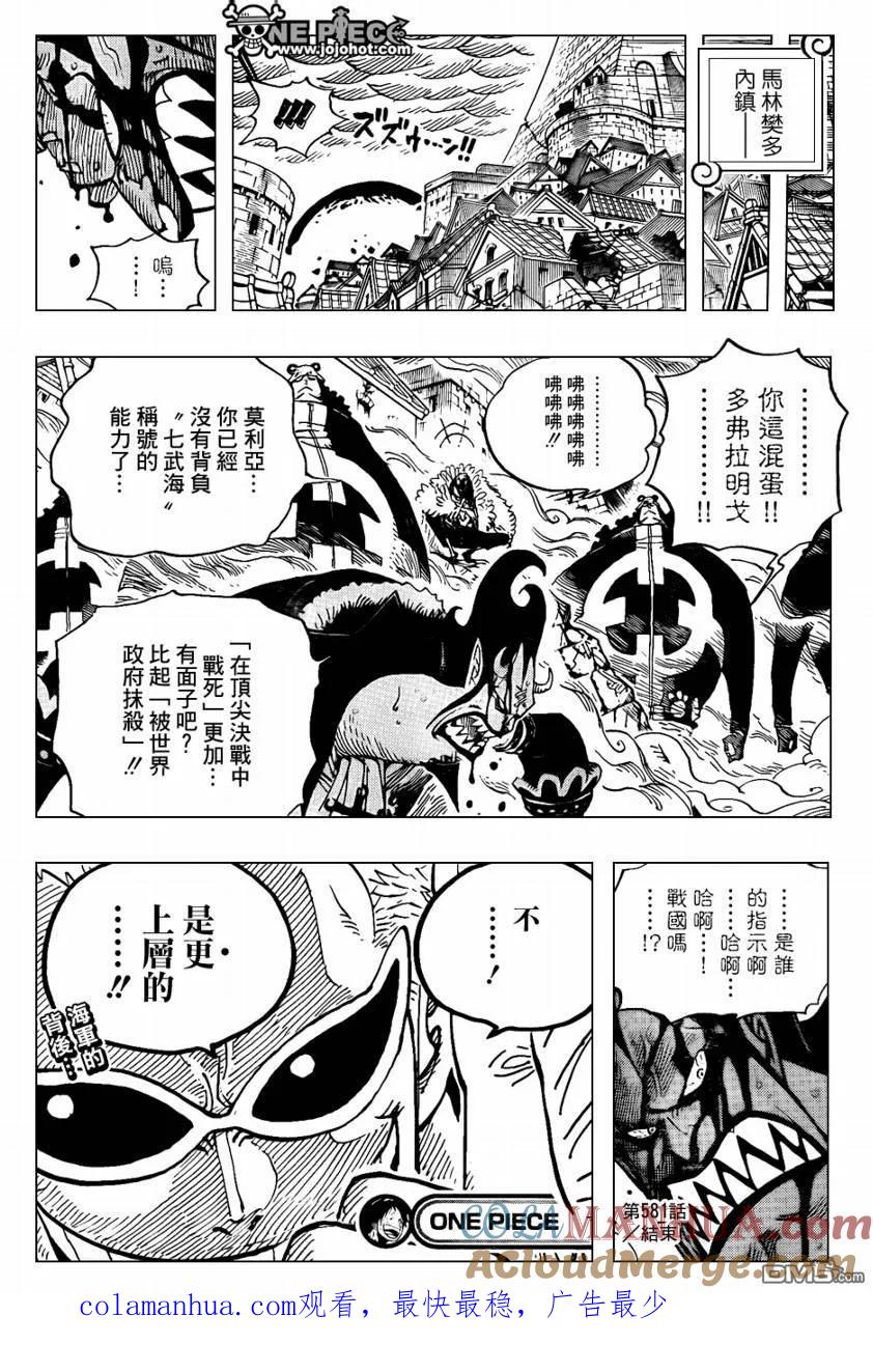 海贼王 第581话 第17页