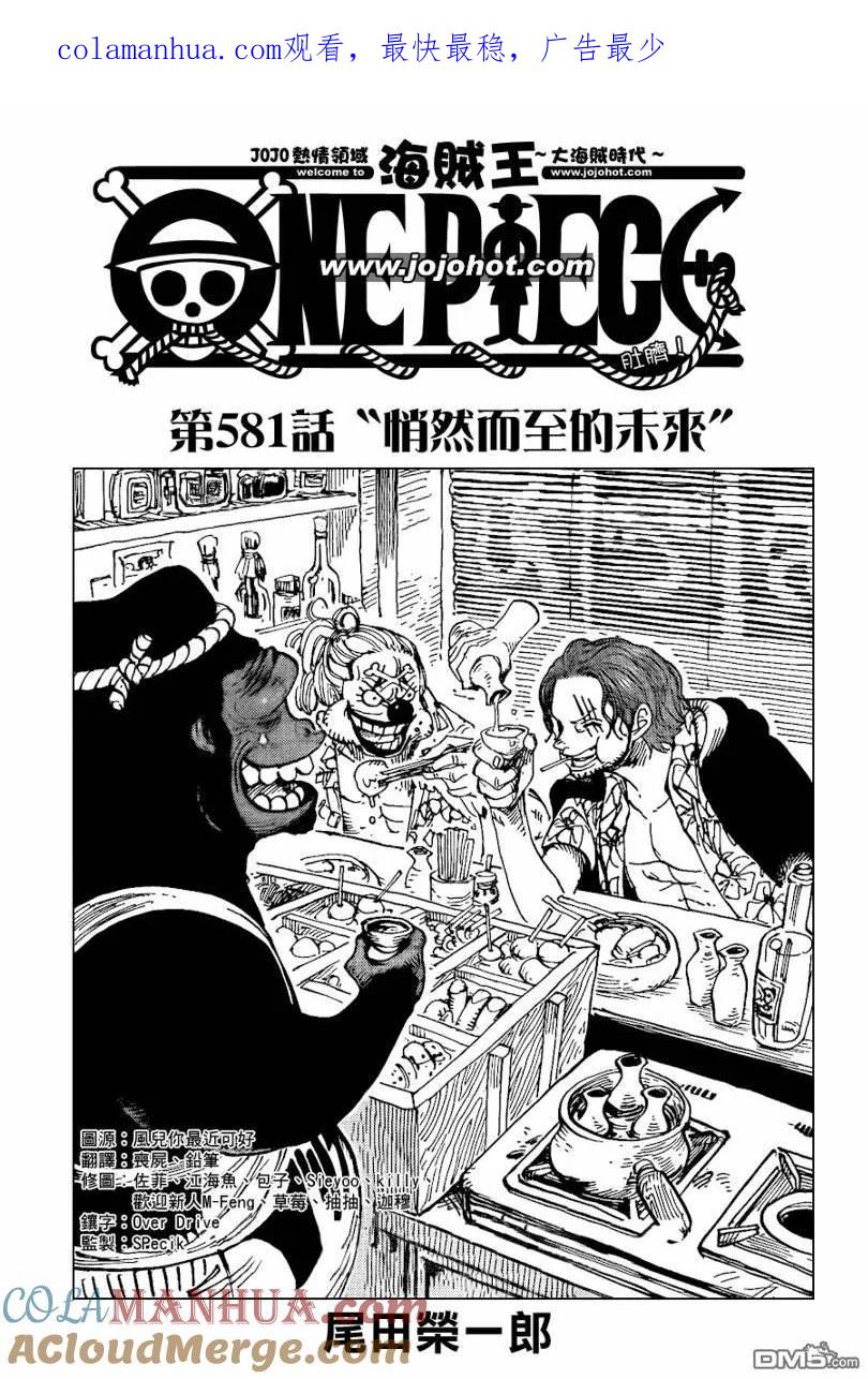海贼王 第581话 第1页