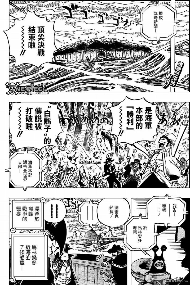 海贼王 第581话 第2页