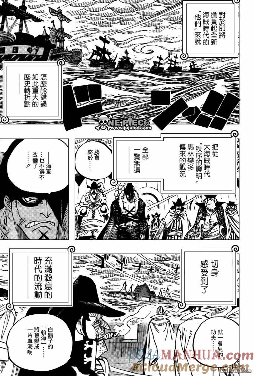 海贼王 第581话 第3页