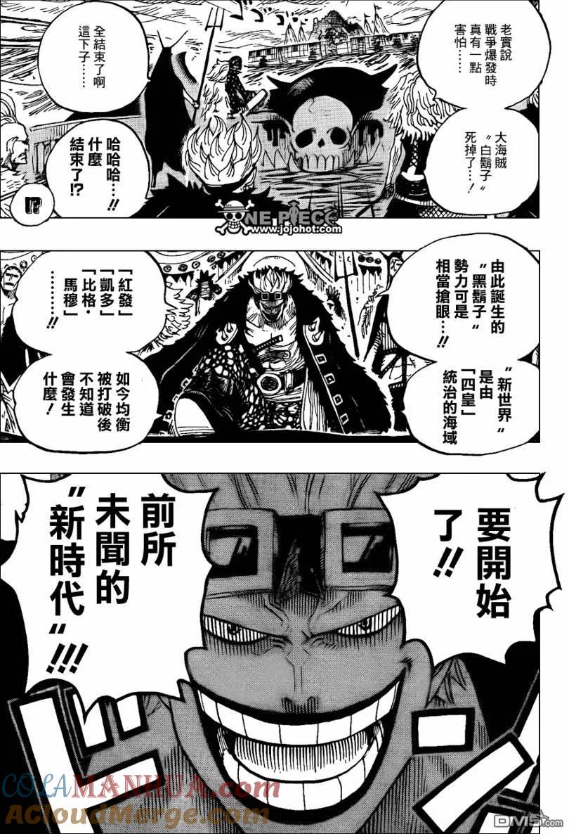 海贼王 第581话 第5页
