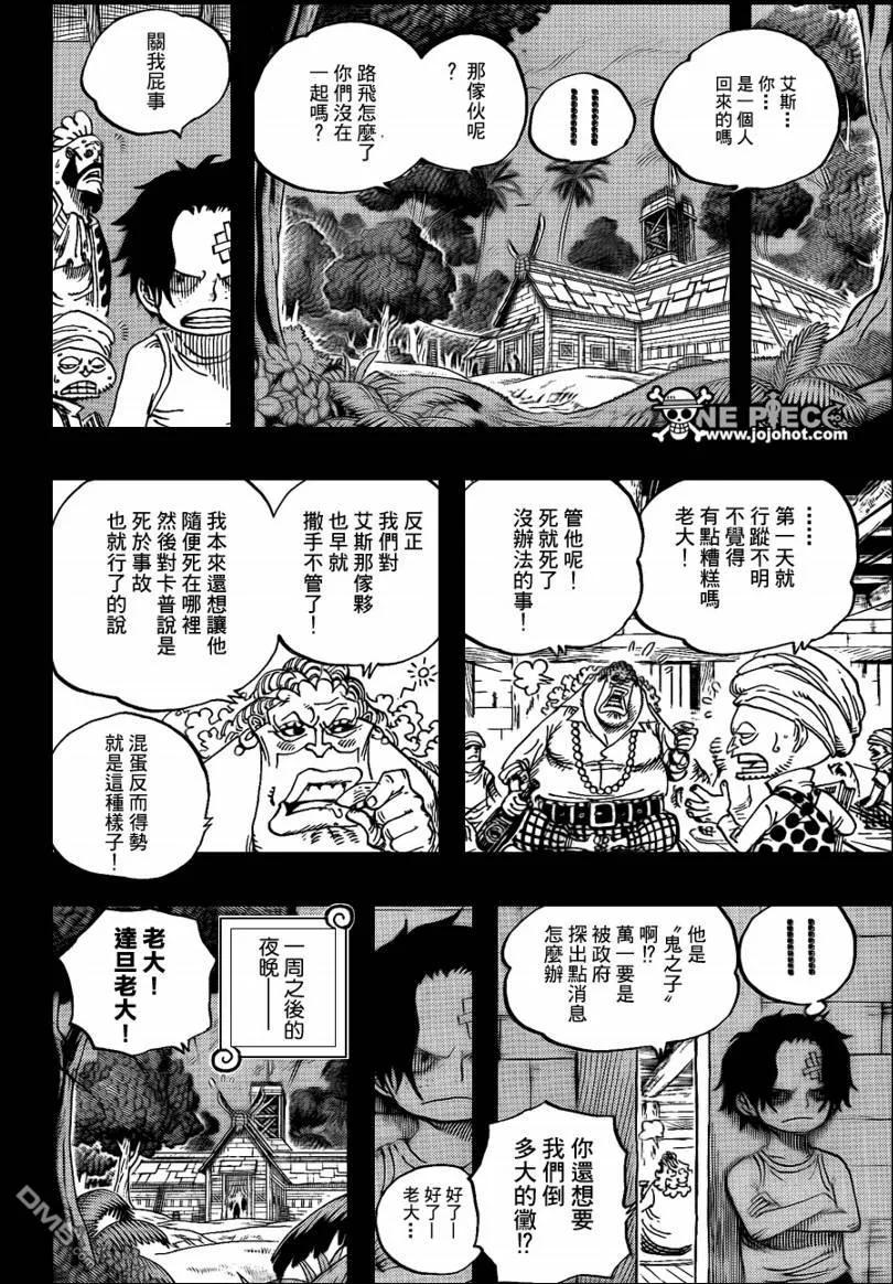 海贼王 第583话 第6页