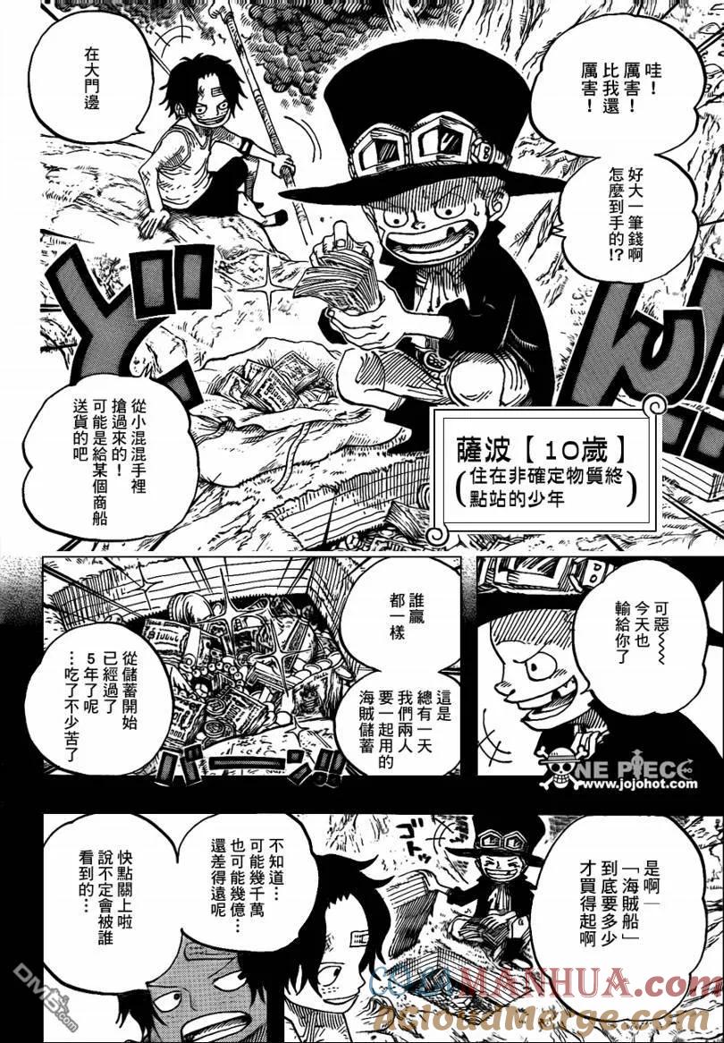 海贼王 第583话 第11页
