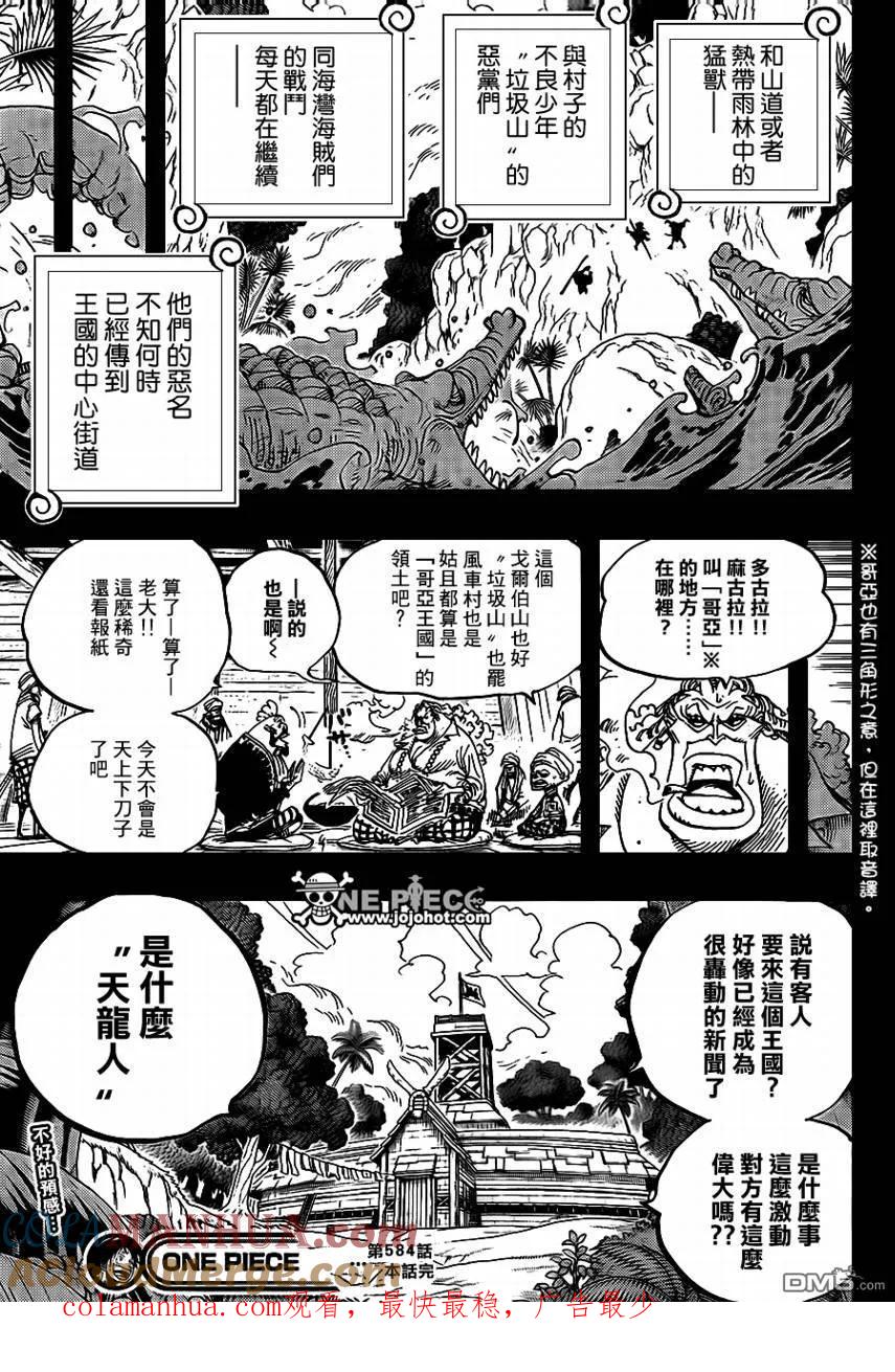 海贼王 第584话 第17页