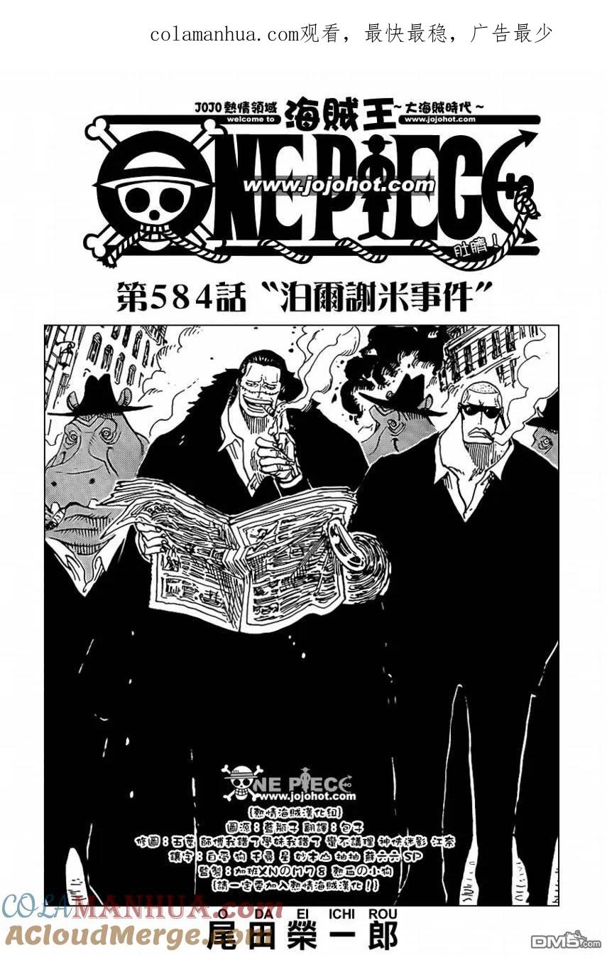 海贼王 第584话 第1页