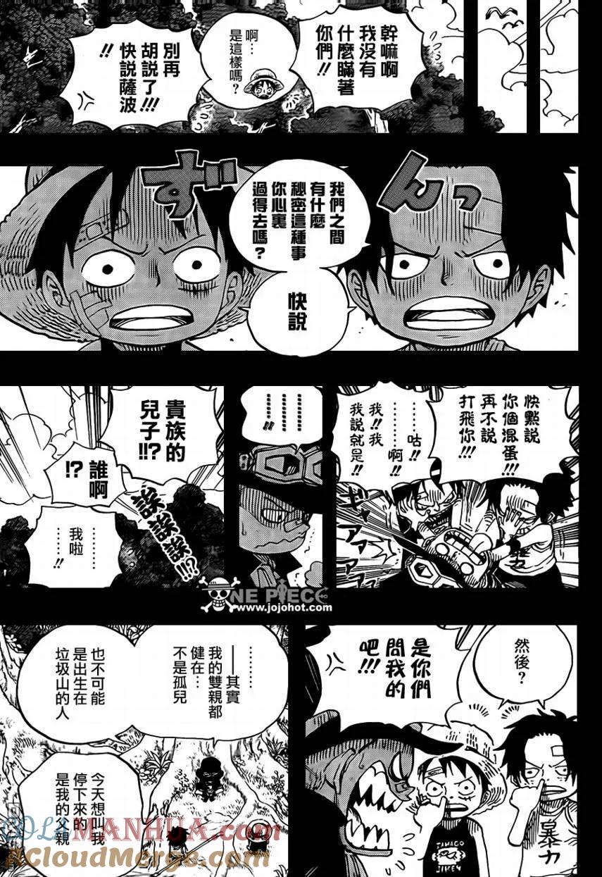海贼王 第585话 第9页