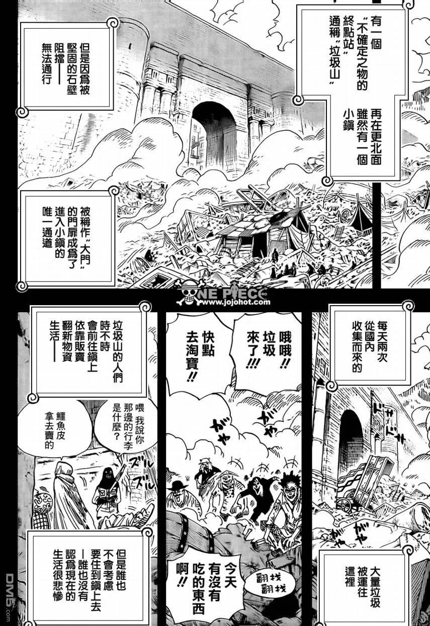 海贼王 第585话 第4页
