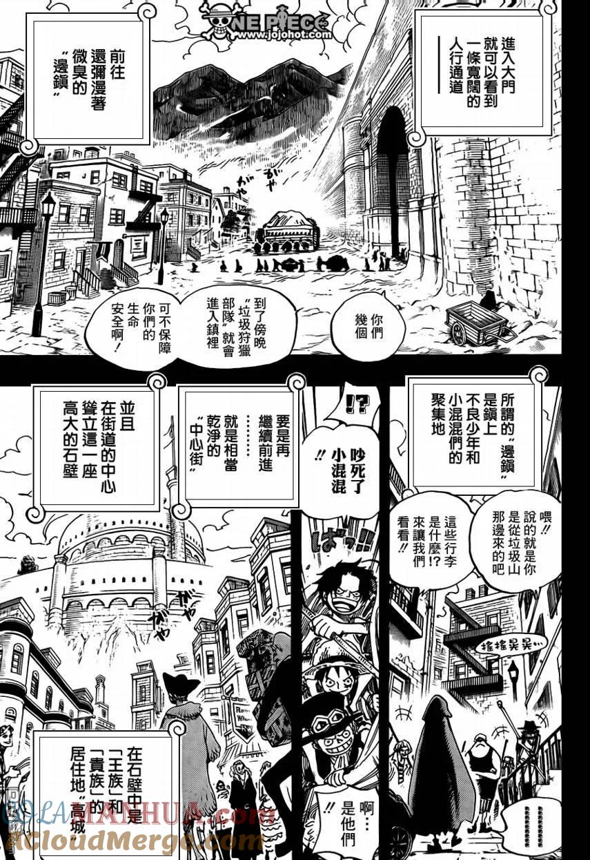 海贼王 第585话 第5页