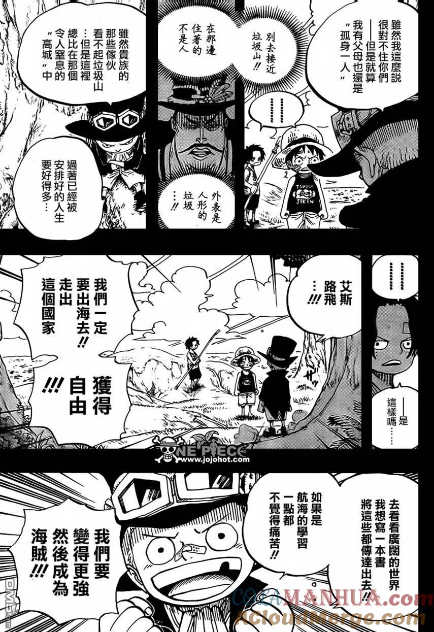 海贼王 第585话 第11页