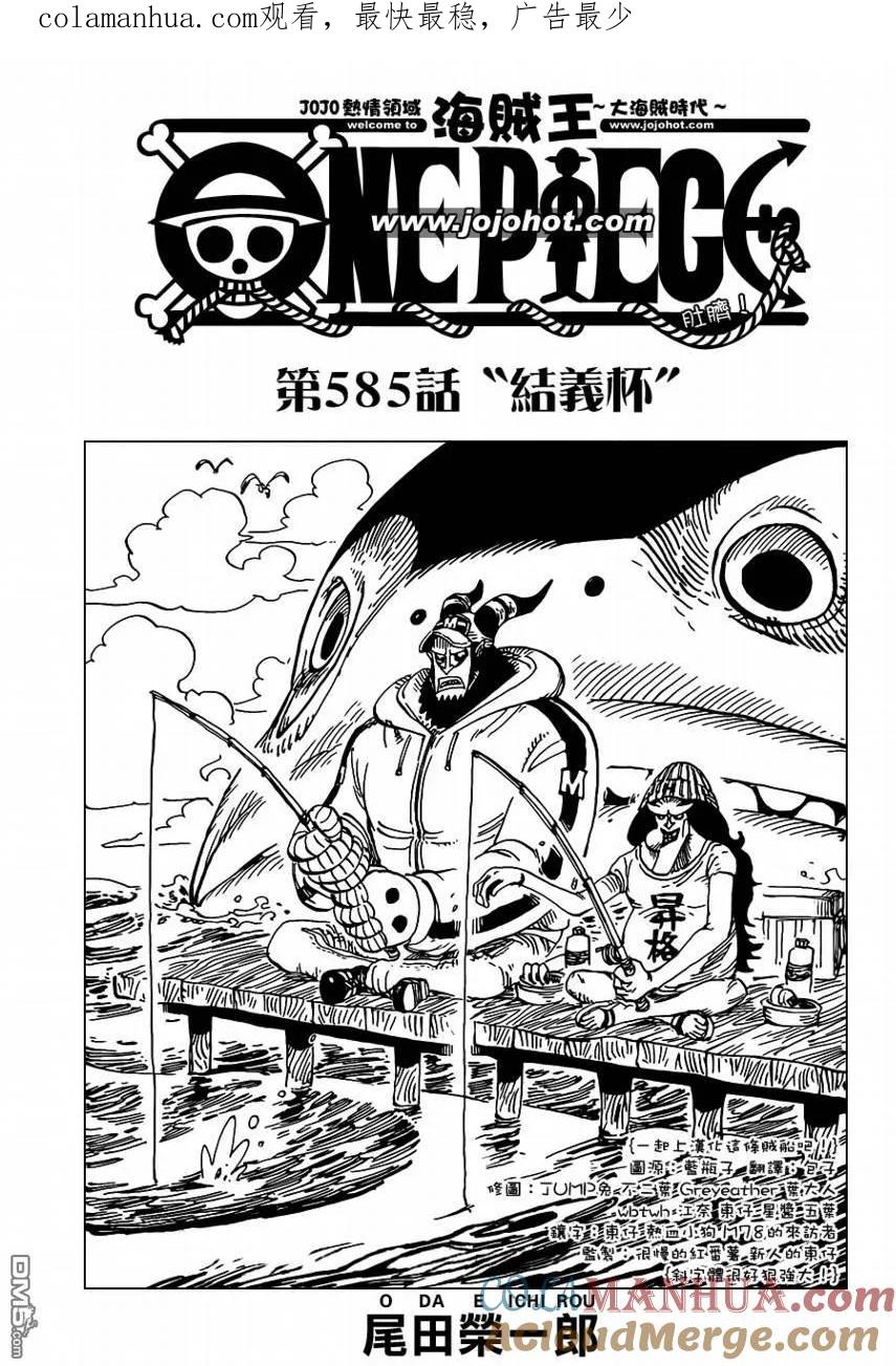 海贼王 第585话 第1页