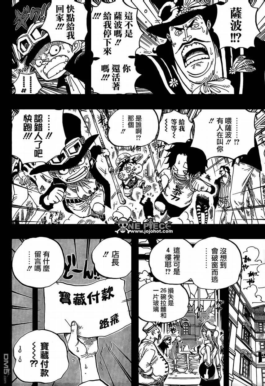 海贼王 第585话 第8页