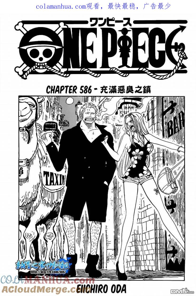 海贼王 第586话 第1页