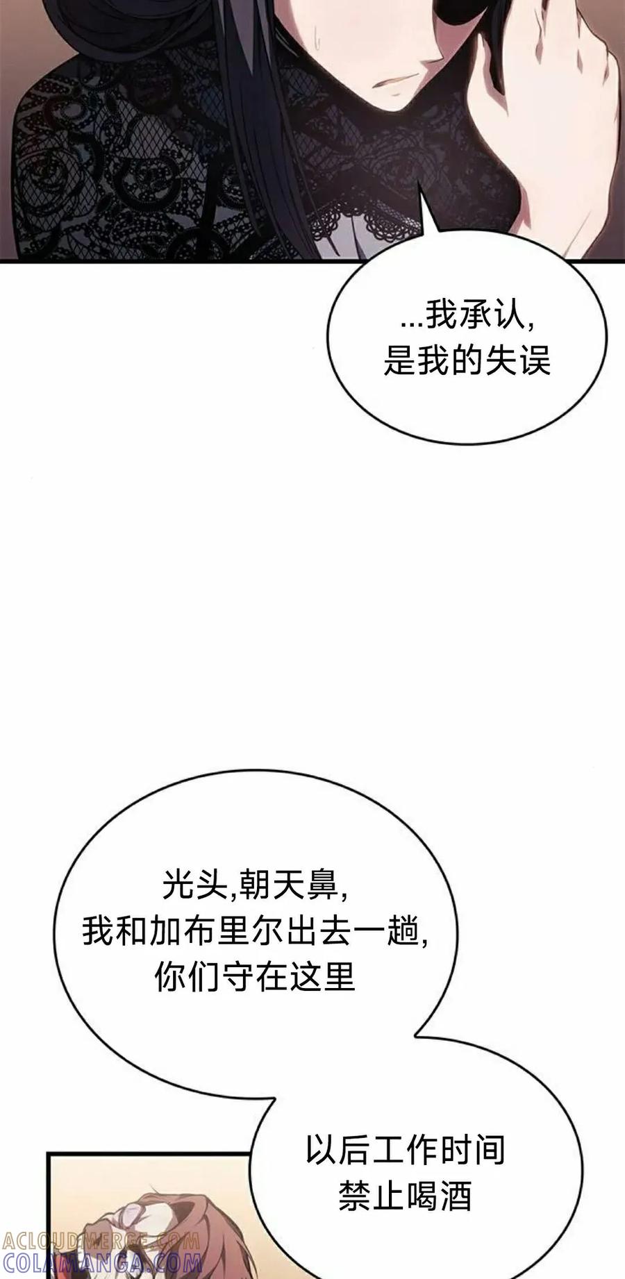 《坏骨之血》第38集 第65页