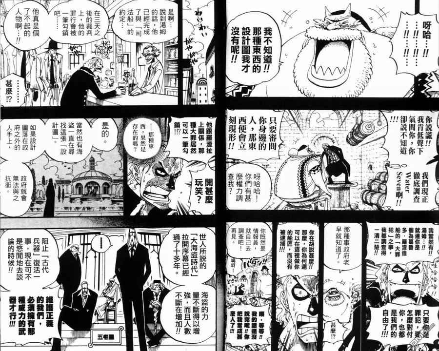 海贼王 第37卷 第90页