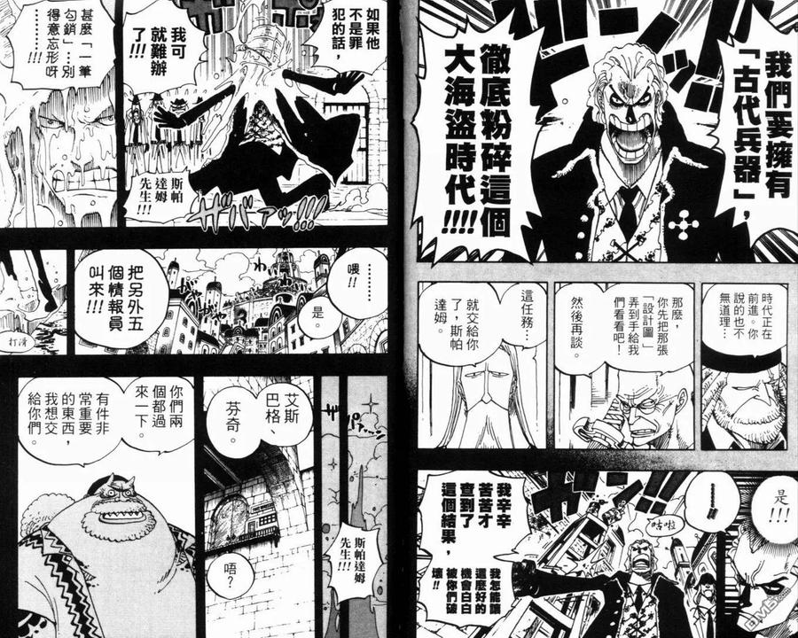 海贼王 第37卷 第91页