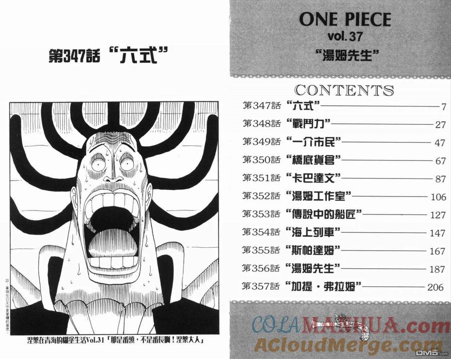 海贼王 第37卷 第5页