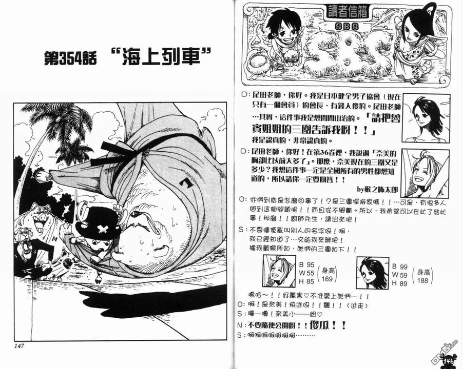 海贼王 第37卷 第76页