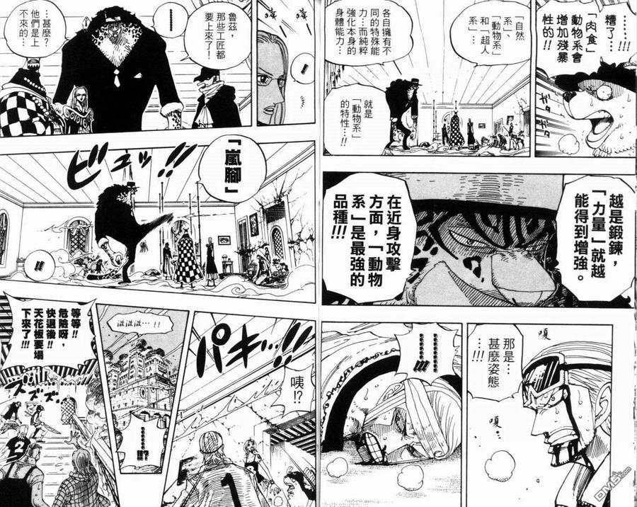 海贼王 第37卷 第28页