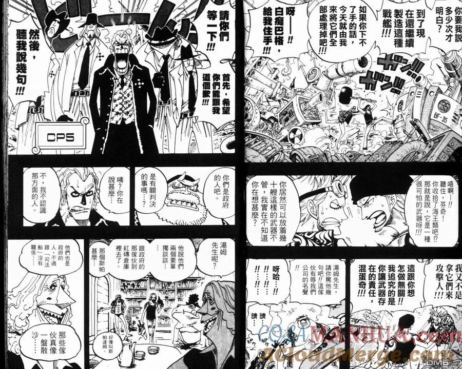 海贼王 第37卷 第89页