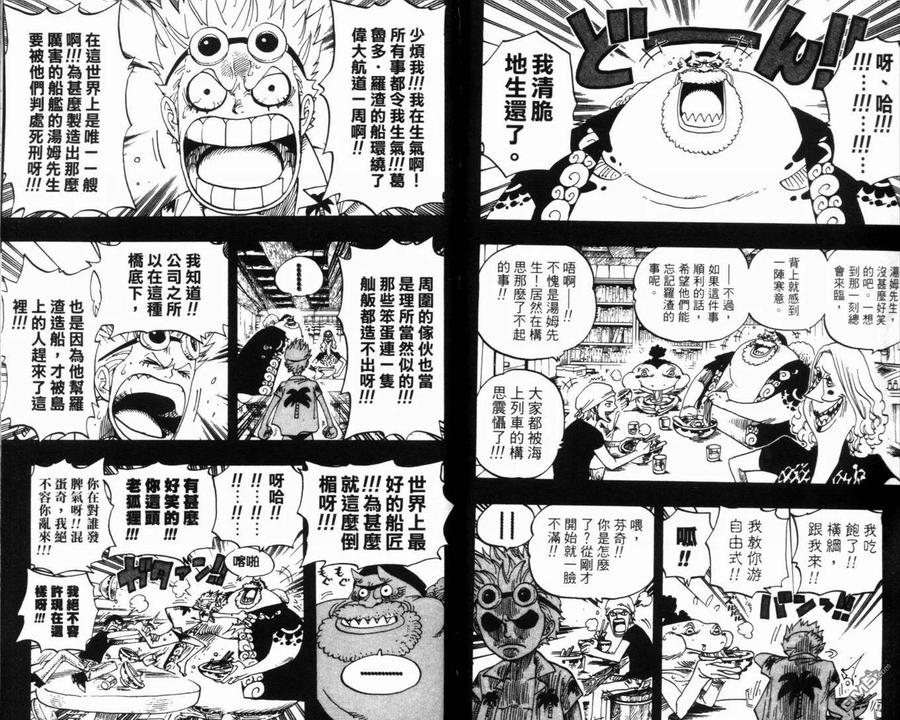 海贼王 第37卷 第80页