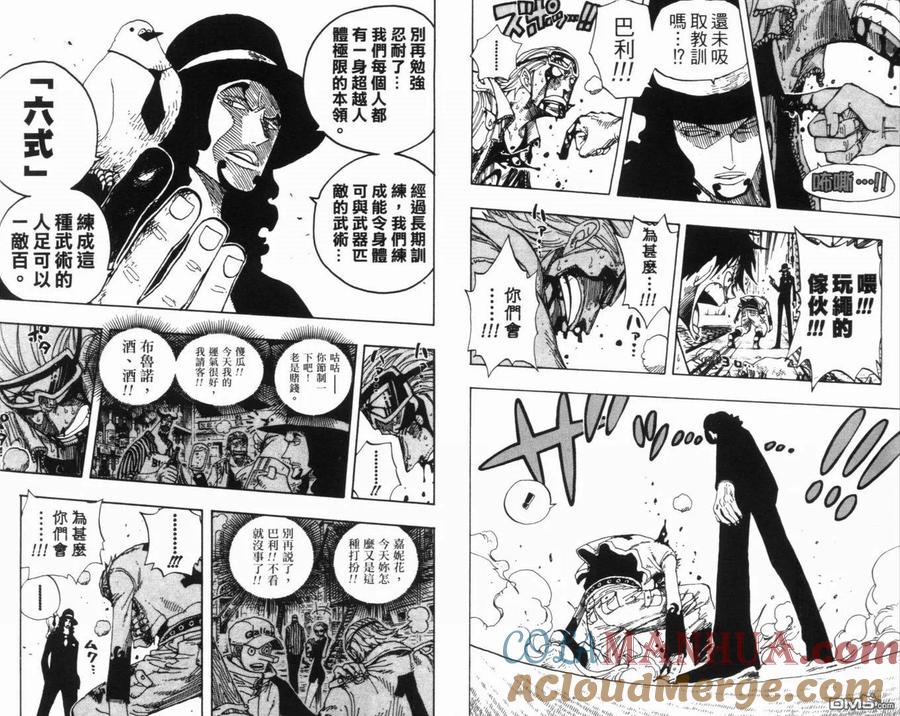 海贼王 第37卷 第9页