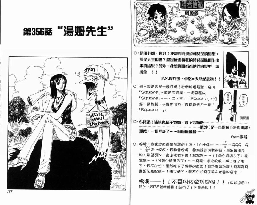 海贼王 第37卷 第96页