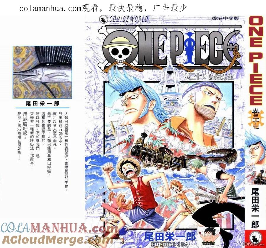 海贼王 第37卷 第1页