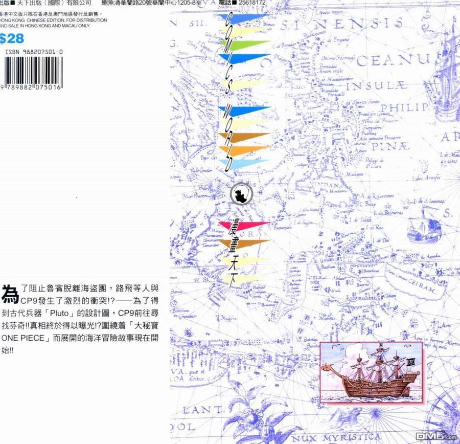 海贼王 第37卷 第2页