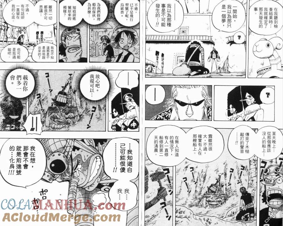 海贼王 第37卷 第53页