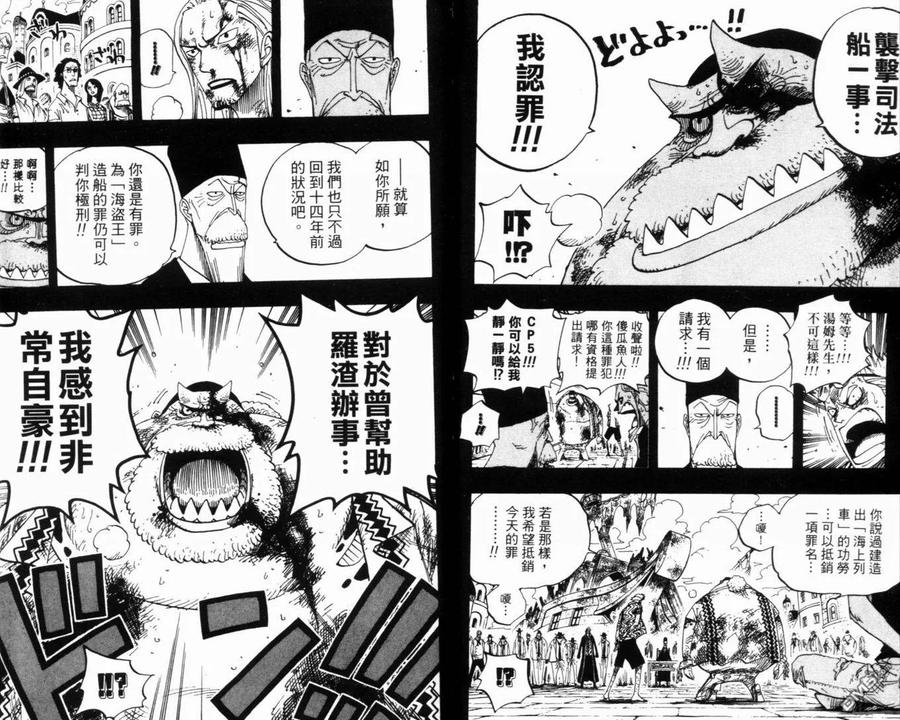 海贼王 第37卷 第110页