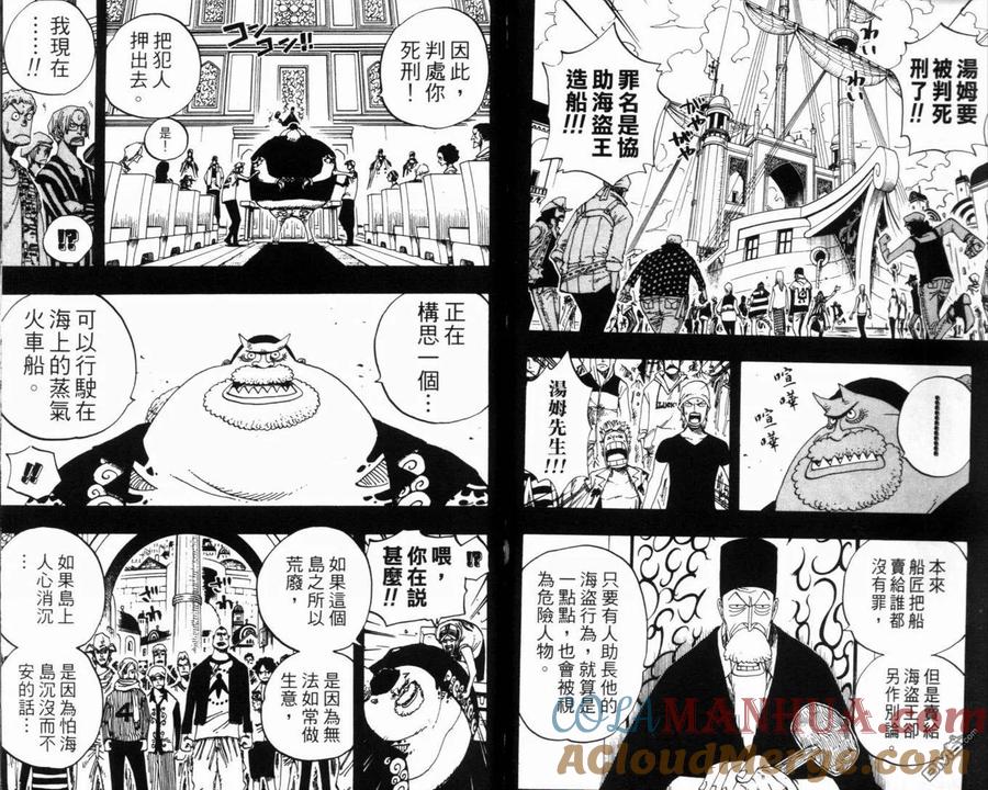 海贼王 第37卷 第77页