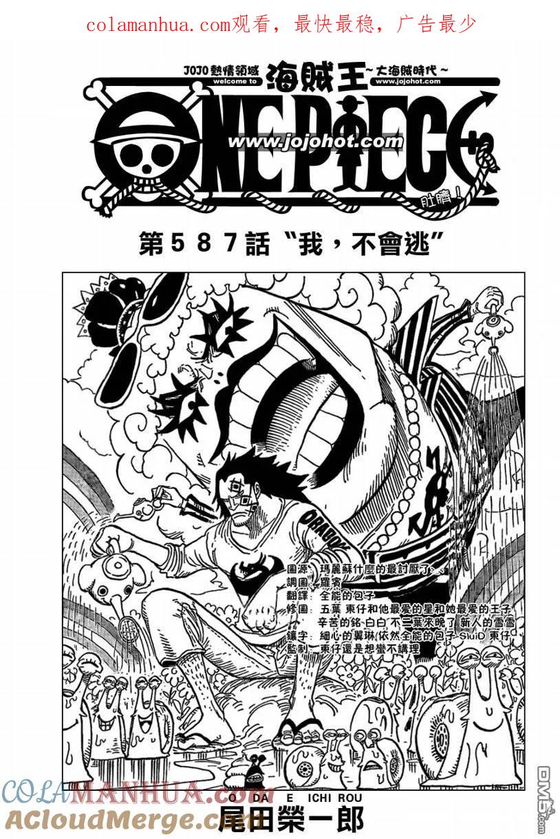 海贼王 第587话 第1页